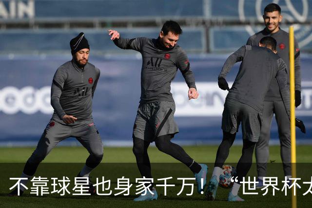 不靠球星也身家千万！“世界杯太太团”集体转型，靠自己活成豪门