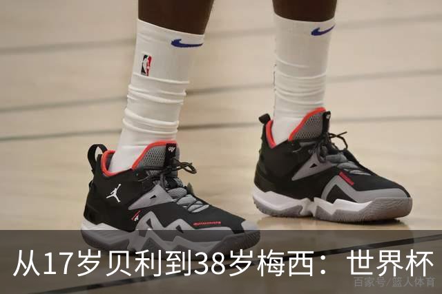 从17岁贝利到38岁梅西：世界杯“帽子戏法”极简史