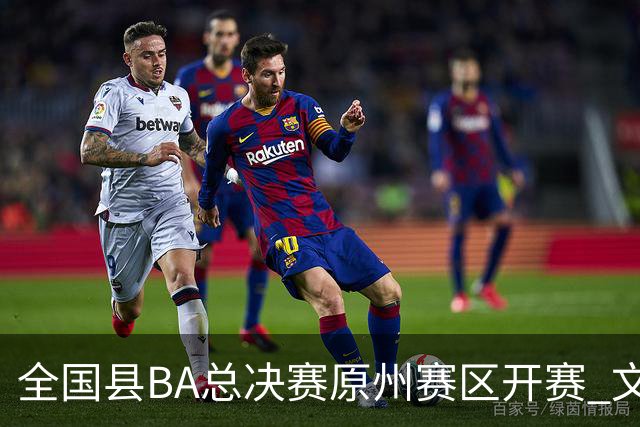全国县BA总决赛原州赛区开赛 文体联动激活地方经济