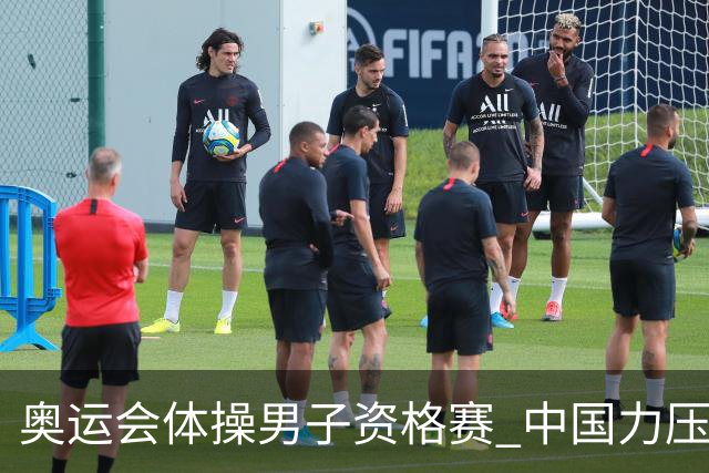 奥运会体操男子资格赛 中国力压日本排名第一晋级