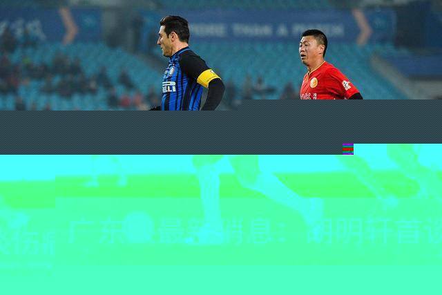 广东队最新消息：胡明轩首谈伤病 杜锋现身中山 焦泊乔再次提交易