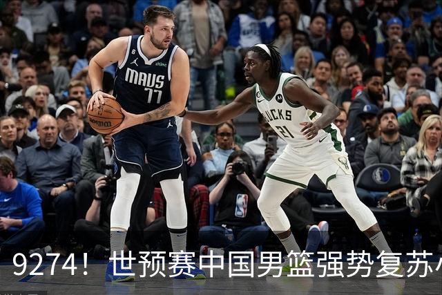 9274！世预赛中国男篮强势复苏小组出线，郭士强变阵3奇兵助阵
